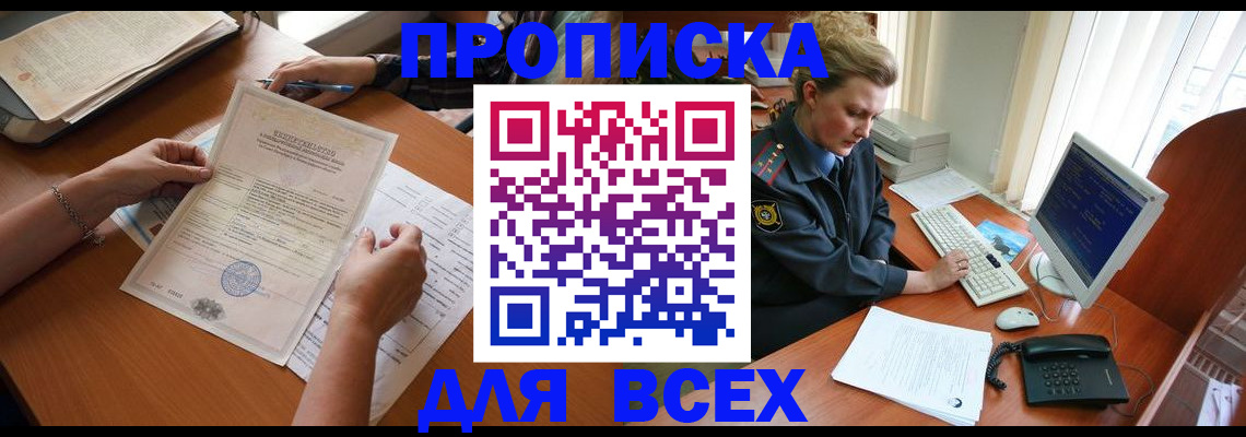 купить прописку в Симферополе